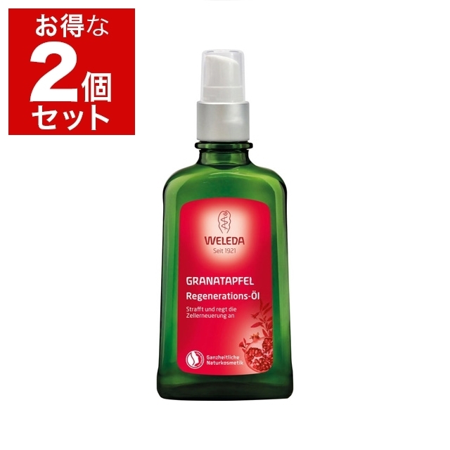 ざくろ オイル ポンプ付 100ml x 2
