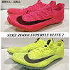 Nike Zoom Superfly Elite 2/ズーム スーパーフライ エリート2