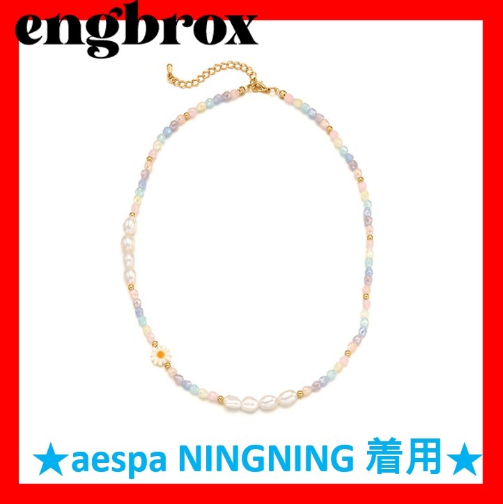 [ENGBROX] PASTEL DAISY NECKLACE ★aespa NINGNING 着用★