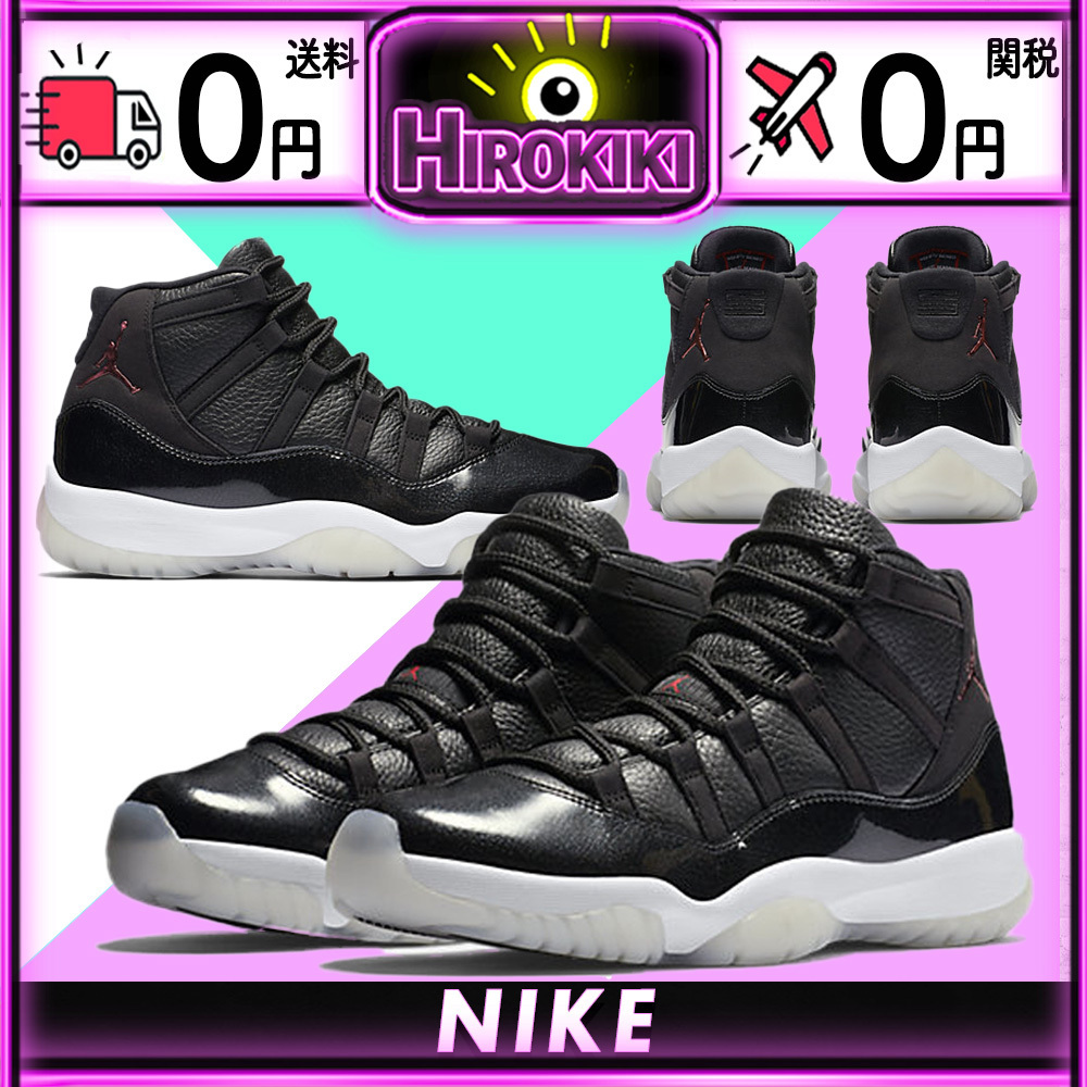 【本物保証 /関税・送料無料】NIKE AIR JORDAN 11 RETRO