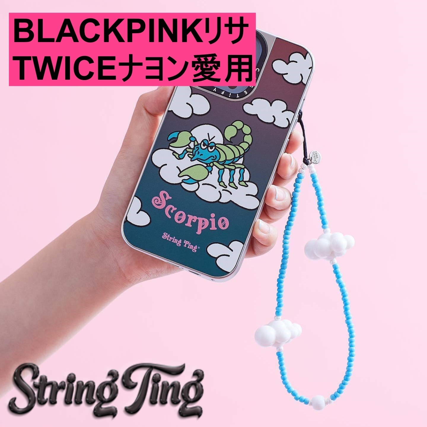 【日本未入荷】STRING TING/Heavenly Sky Wristlet Phone Strap