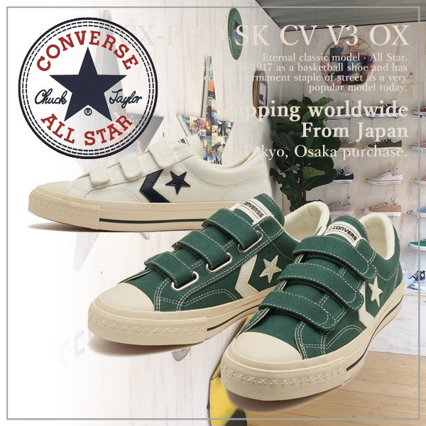 【CONVERSE】コンバース CX-PRO SK CV V3 OX