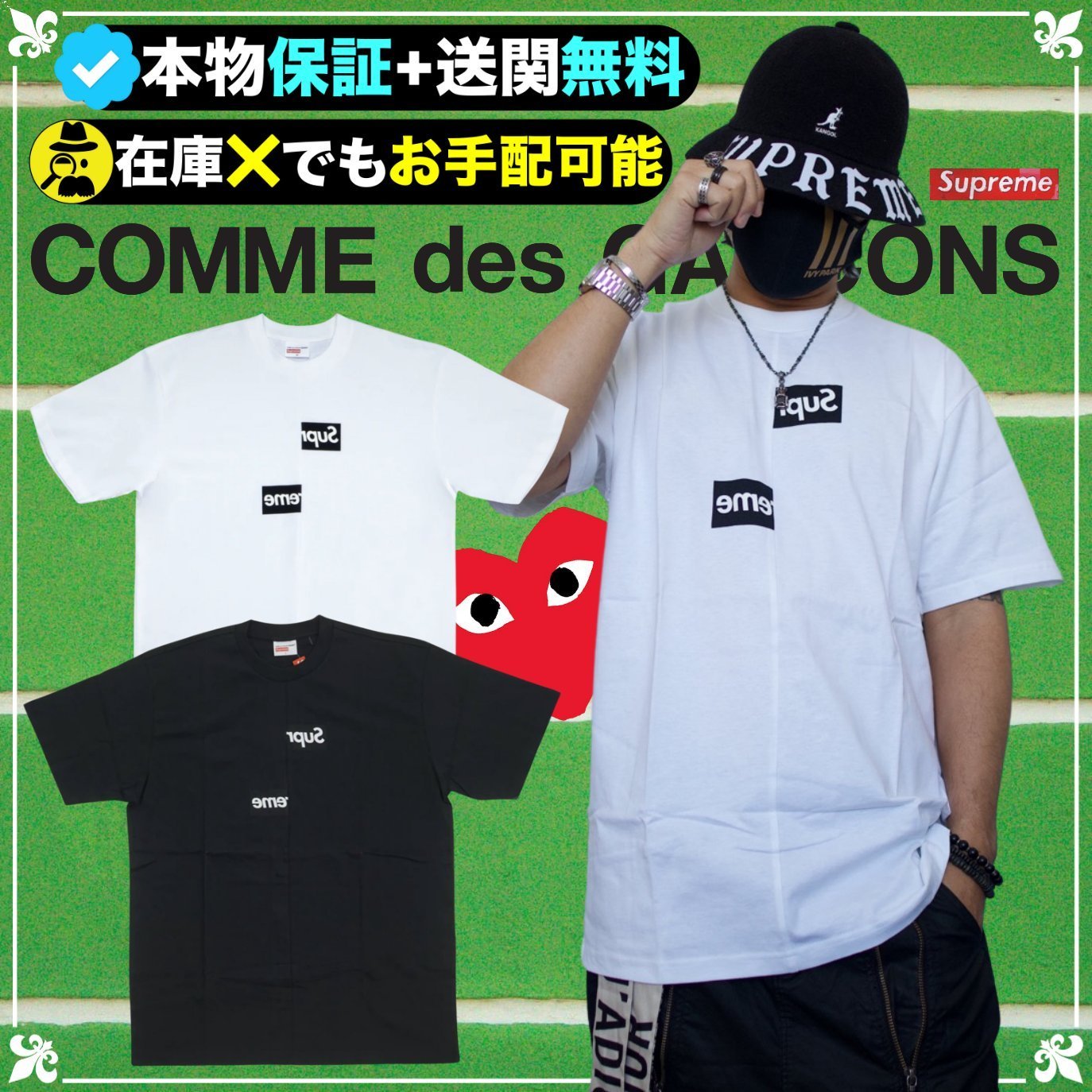 ★Supreme Comme des Garcons★送関込★入手困難な話題の１着★