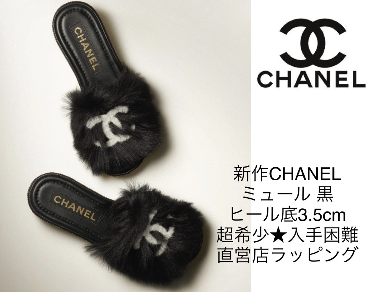 新作CHANELサンダル ミュール 黒シャネル入手困難★直営残り僅か