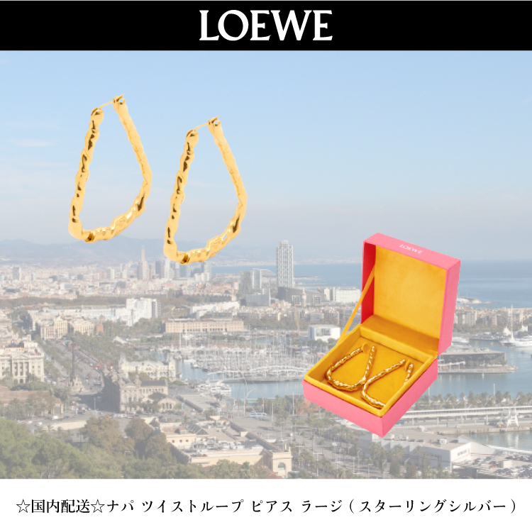 高評価のクリスマスプレゼント
【LOEWE】国内配送 ナパ ツイストループ ピアス ラージ ピアス 高評価のクリスマスプレゼント
【LOEWE】国内配送 ナパ ツイストループ ピアス ラージ ピアス