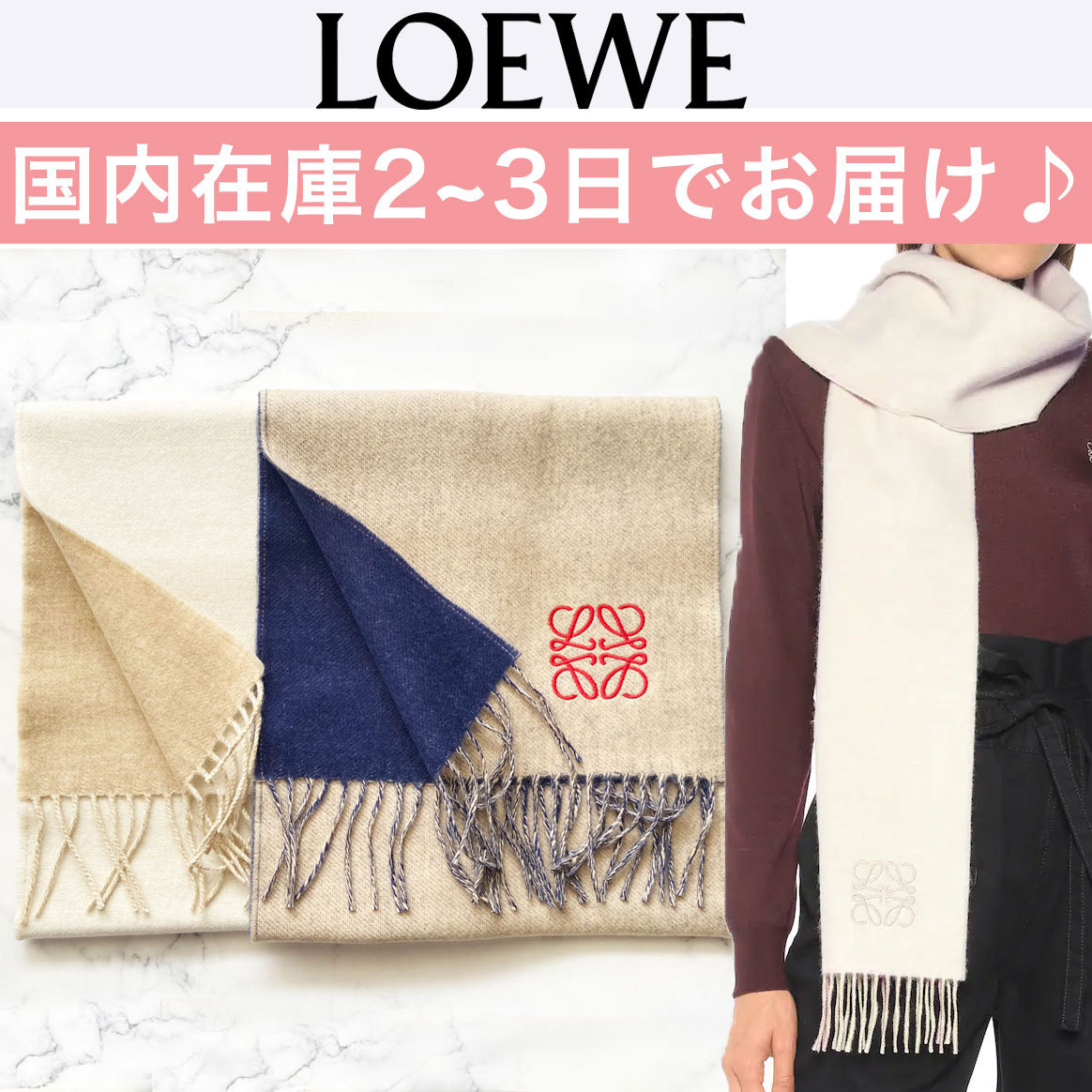 国内即発!LOEWE ロエベ バイカラー マフラー ウール カシミア
