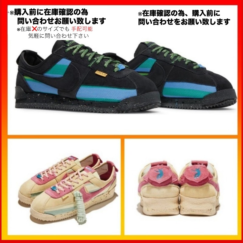 Nike Cortez SP Union ナイキ コルテッツ SP ユニオン