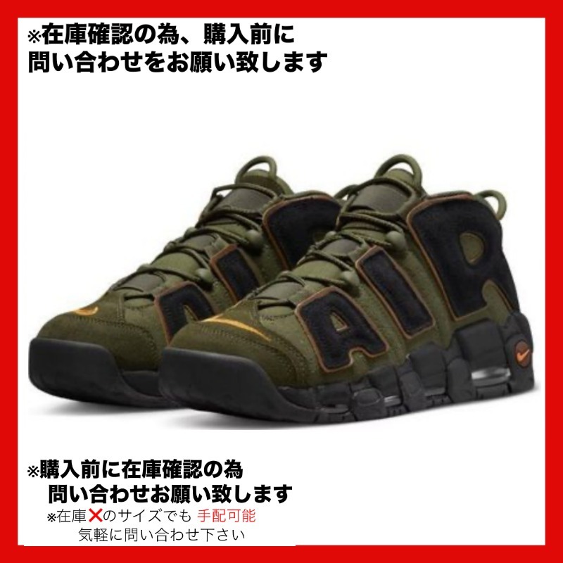 Nike Air More Uptempo 96 Cargo Khaki モアテン カーキ