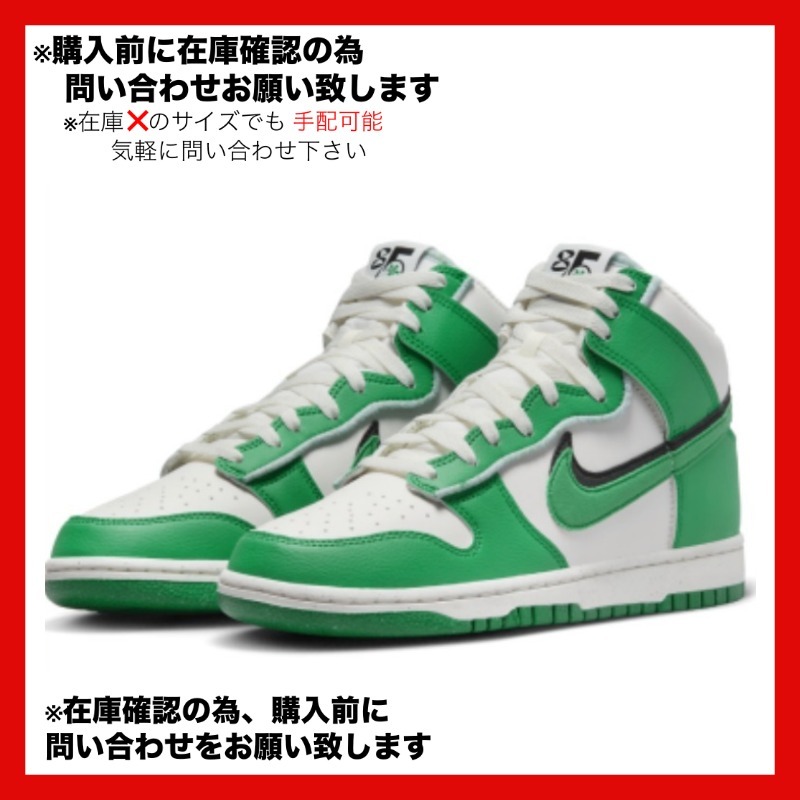 Nike Dunk High SE Stadium Green ダンク ハイ グリーン