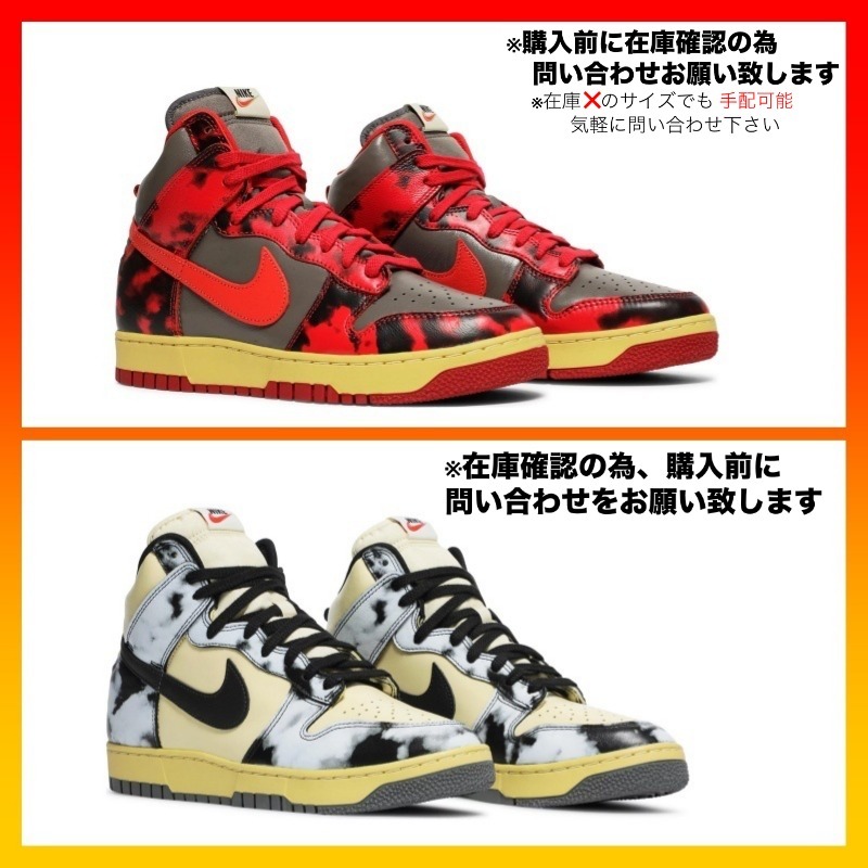 Nike Dunk High 1985 ナイキ ダンク ハイ