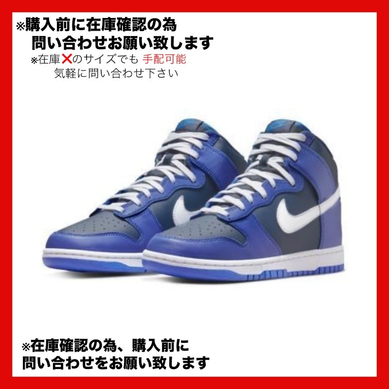 Nike Dunk High Medium Blue Midnight Navyダンク ハイ