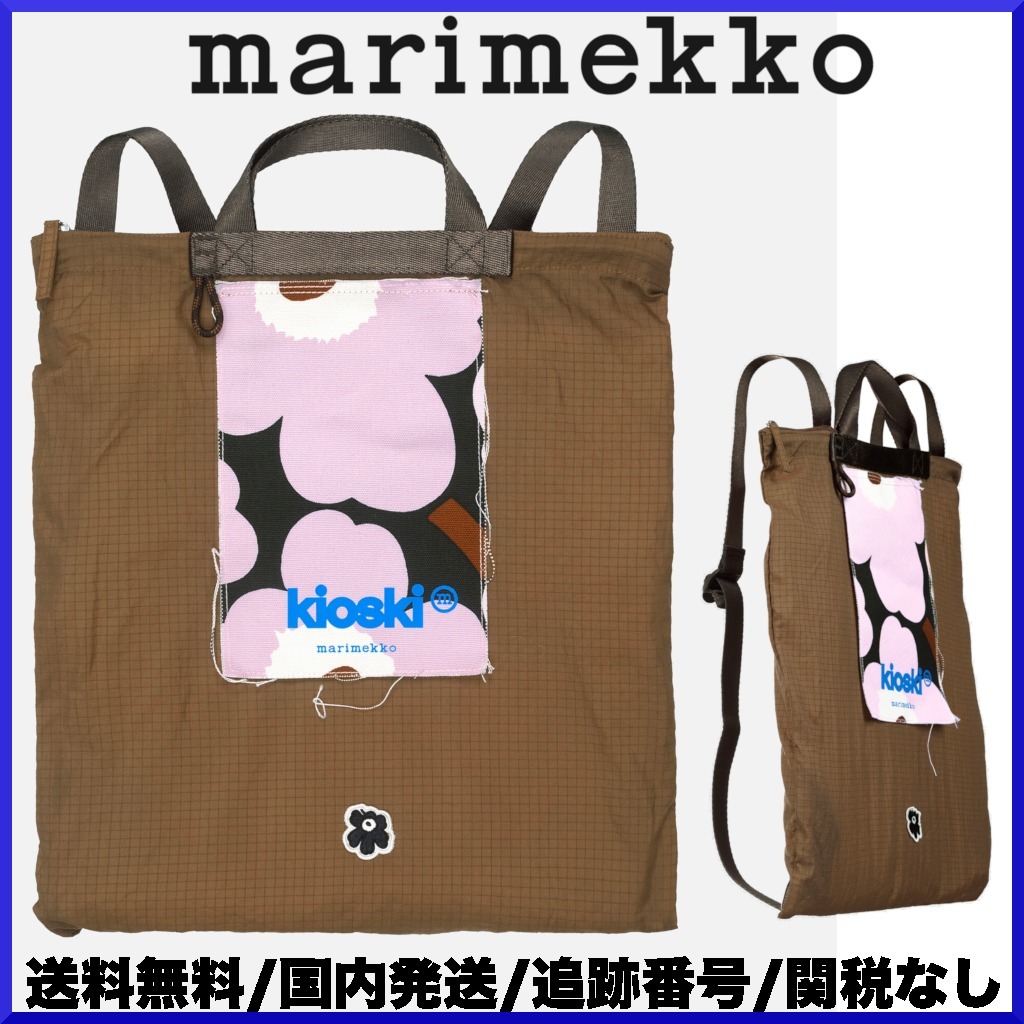 22AW】marimekko マリメッコ/Funny B-Pack Solid バックパック