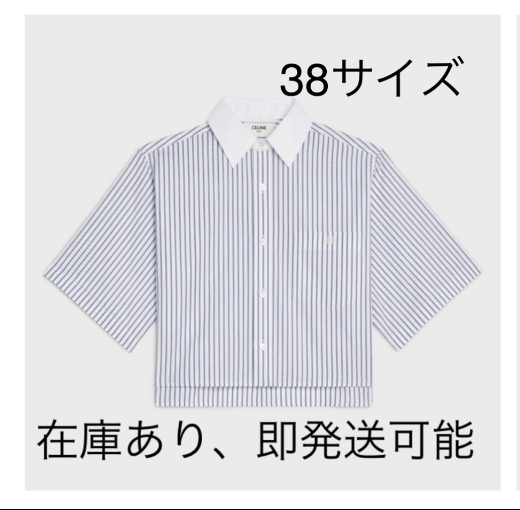 代引不可 CELINE クロップドシャツ CELINE ストライプ クロップド