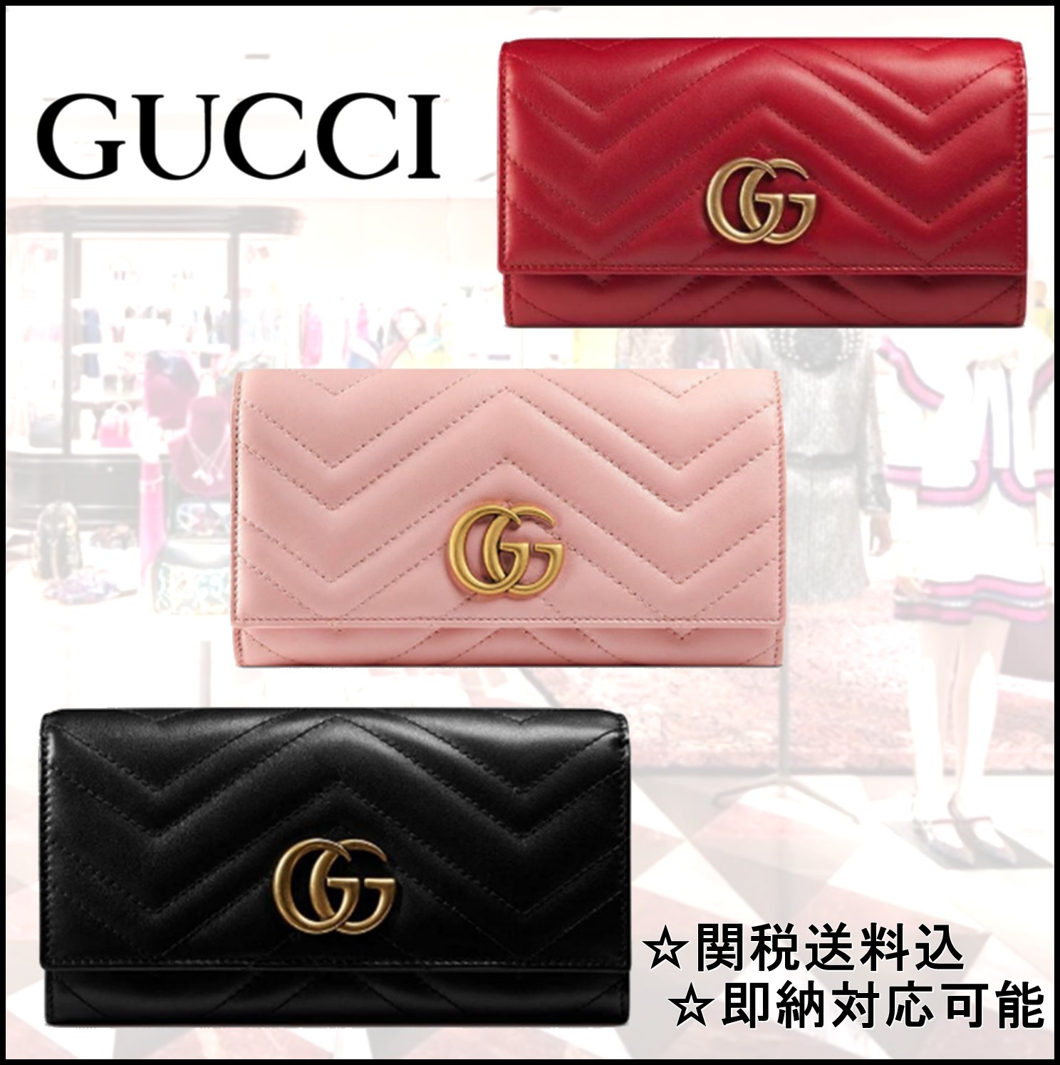 【即納】GUCCI グッチ GGマーモント キルティングレザー 長財布
