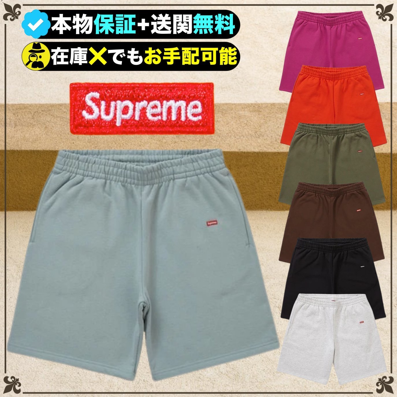 ★Supreme★送関込★１枚は持っておきたいボックスロゴショーツ