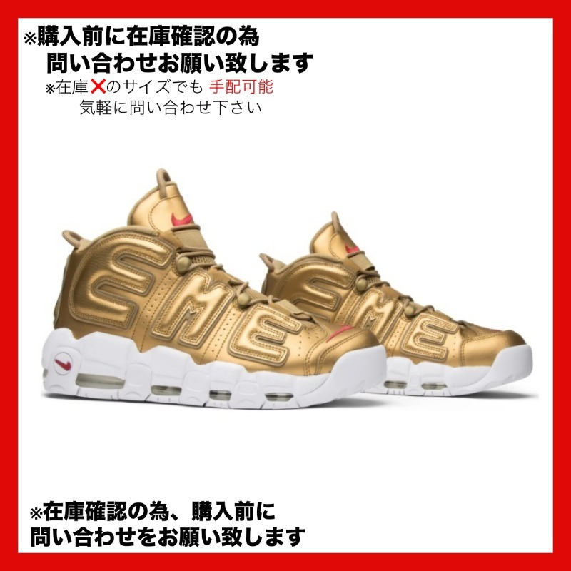 Nike Air More Uptempo Supreme Suptempo Gold シュプテン