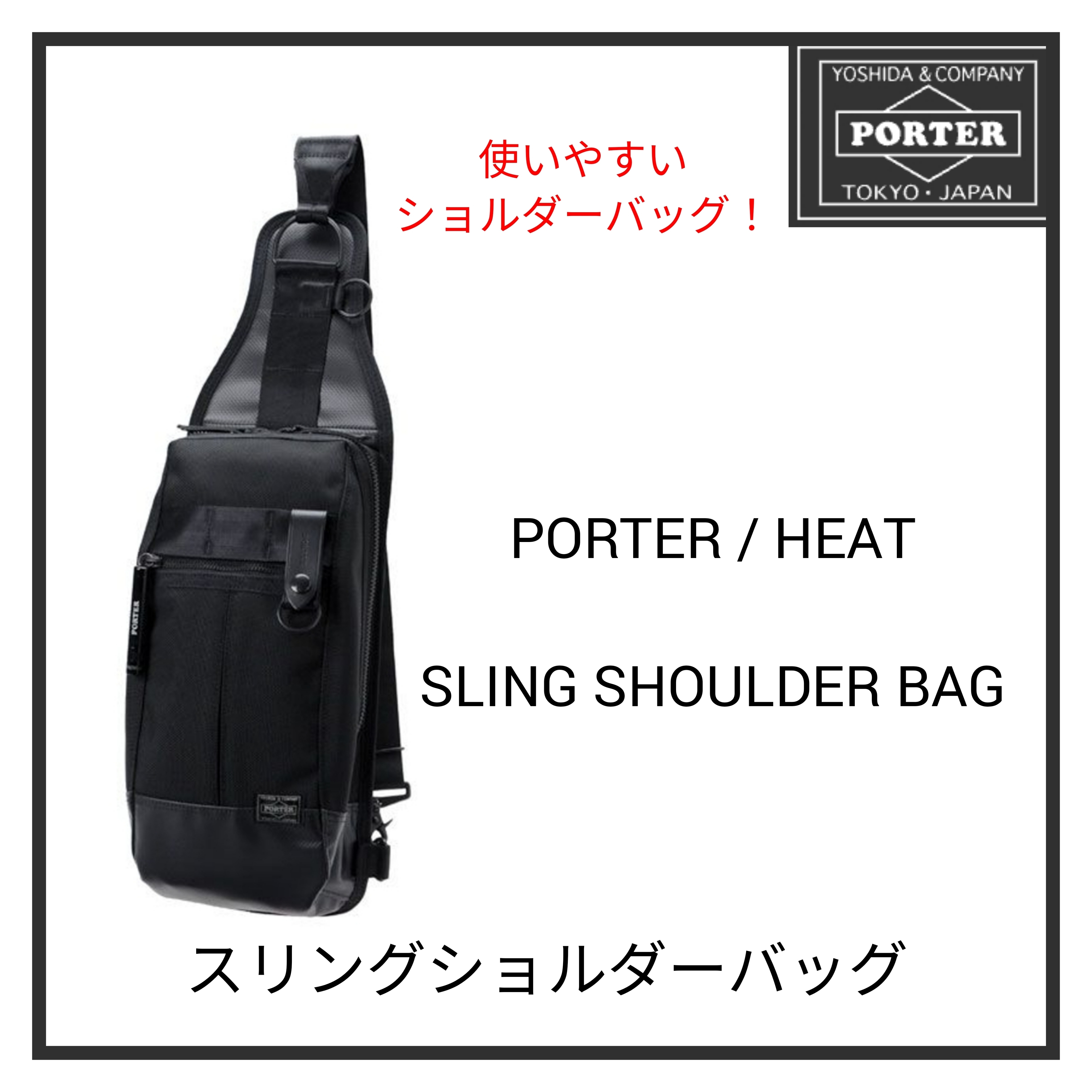 直営店・PORTERポーター /HEAT SLING SHOULDER BAG スリング