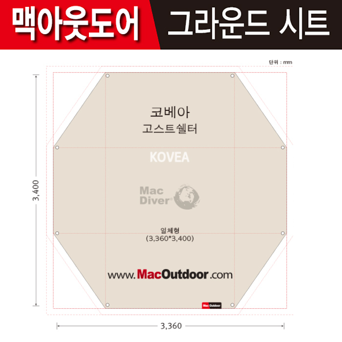 【MacOutDoor】Kovea gost shelter ground sheet【正規品】