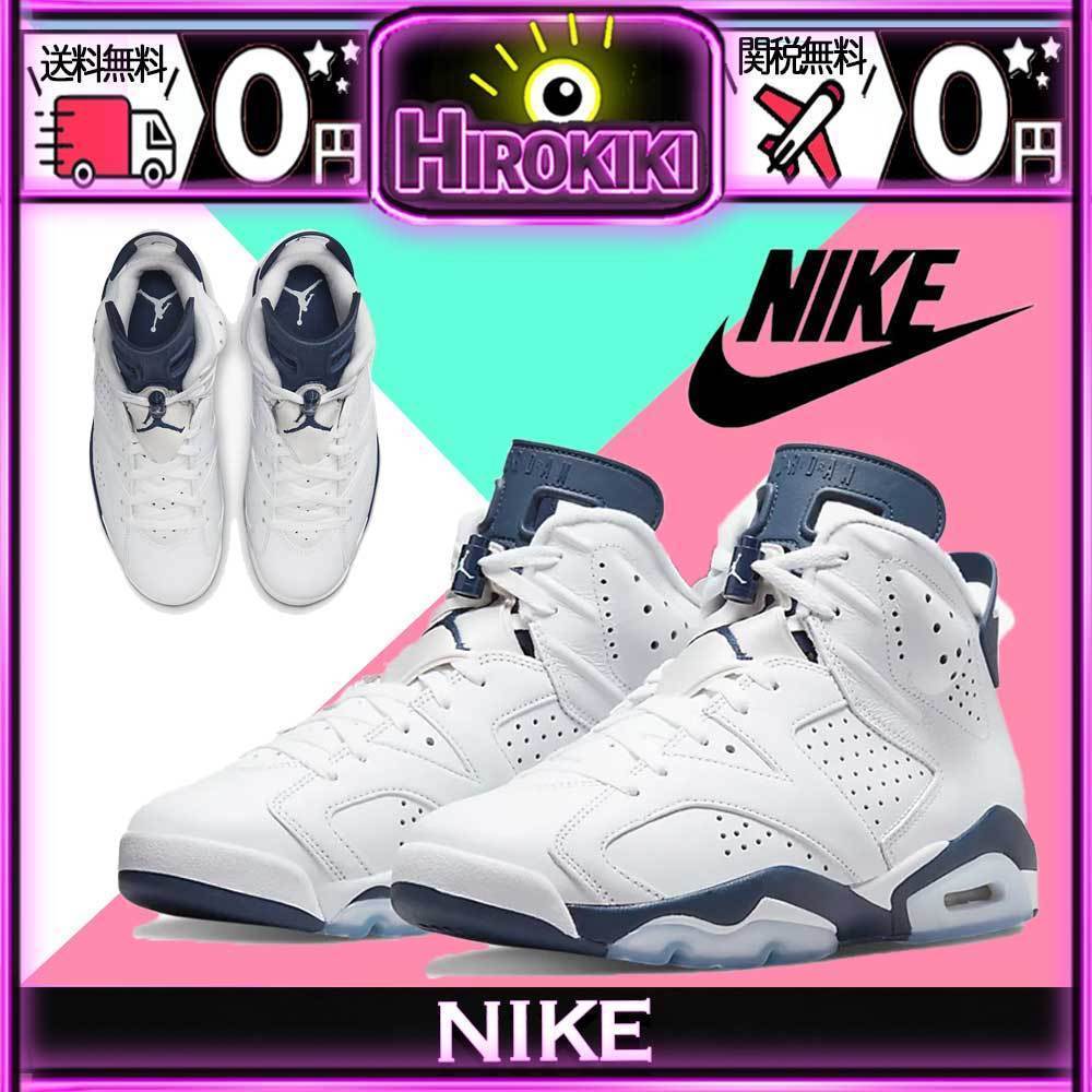 【本物保証 /関税・送料無料】Nike Air Jordan 6
