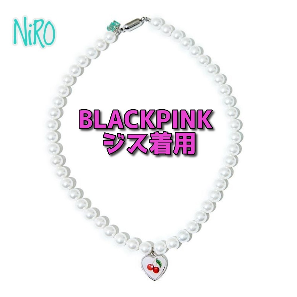 BLACKPINK ジス着用★NiRO★CHERRY HEART PEARL NECKLACE #54