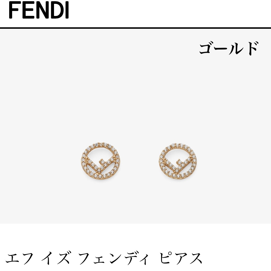 FENDI☆エフ イズ フェンディ ピアス - www.tecnaweldcon.com