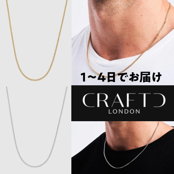 日本未入荷★【CRAFTD London】Connell Chain ネックレス 2ｍｍ