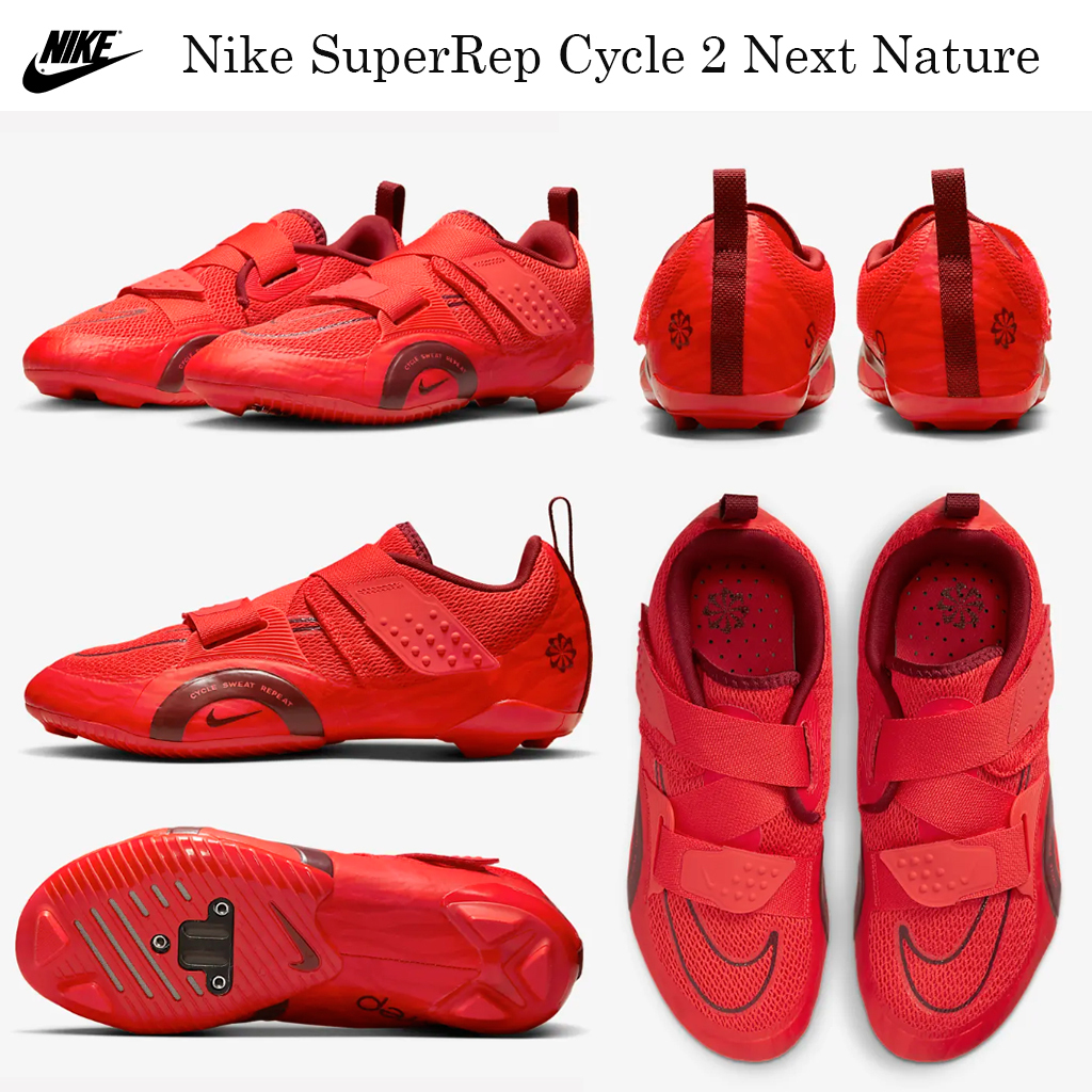 最新サイクリングシューズ☆Nike SuperRep Cycle 2 Next Nature