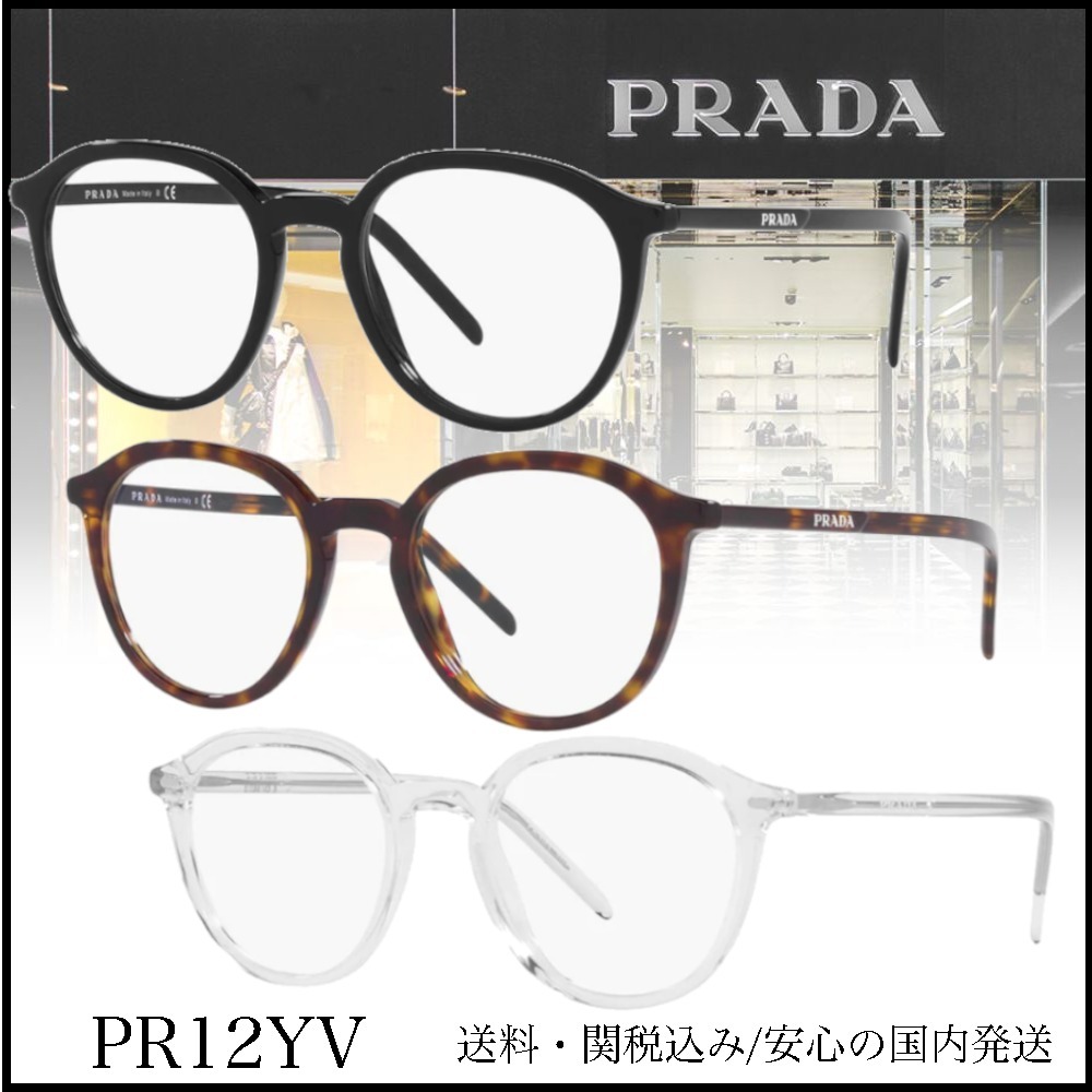 【送料,関税込】PRADA メガネ PR12YV