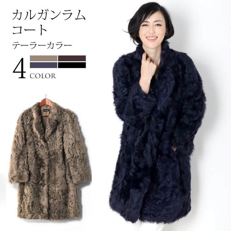 カルガン ラム コート レディース テーラー