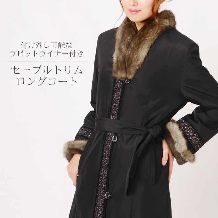 ラビット ライナー付き ロングコート ロシアン