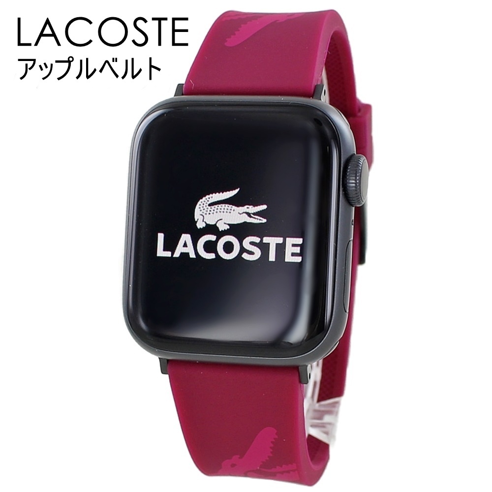ラコステ アップルウォッチ バンド シリコン Series 8 7 41mm SE
