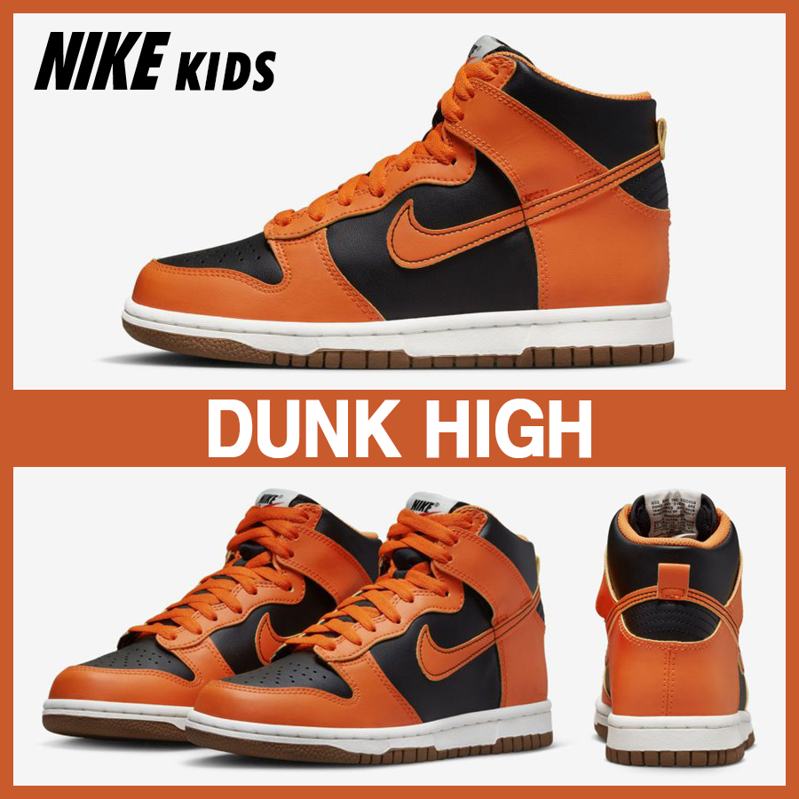 ★NIKE KIDS★大人もOK★DUNK HIGH GS ダンクハイ★追跡付
