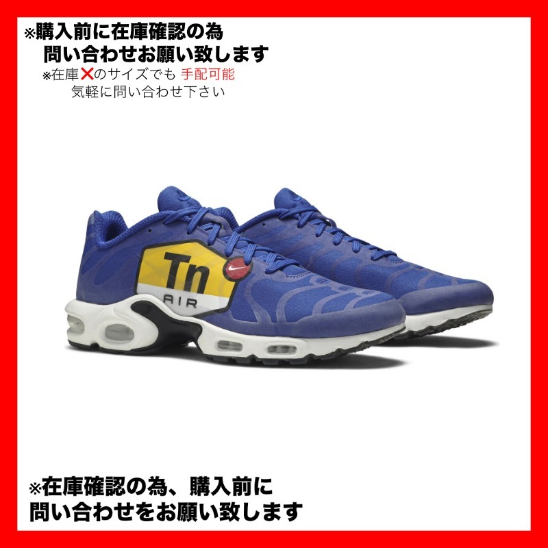 Nike Air Max Plus NS GPX Hyper Blue エアマックス プラス