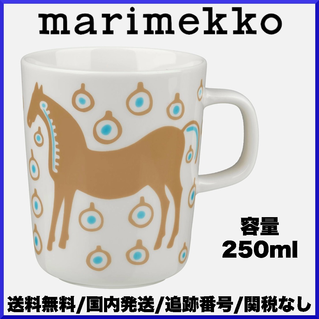 【限定色】marimekko マリメッコ/ Musta Tamma マグカップ 250ml