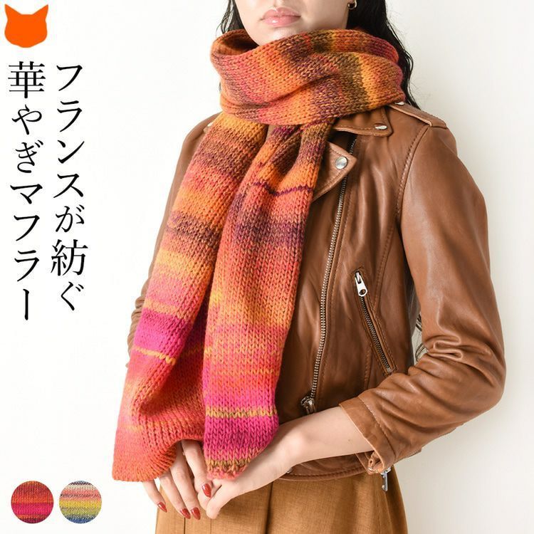 【MAISON BONNEFOY 】マフラー レディース 厚手 大判 ストール