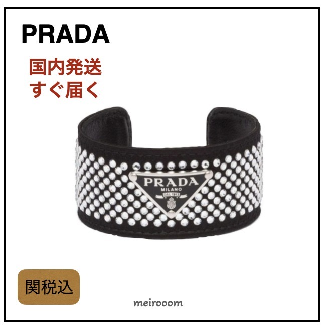 ★国内即発★PRADA プラダ ラインストーンブレスレット 関税込