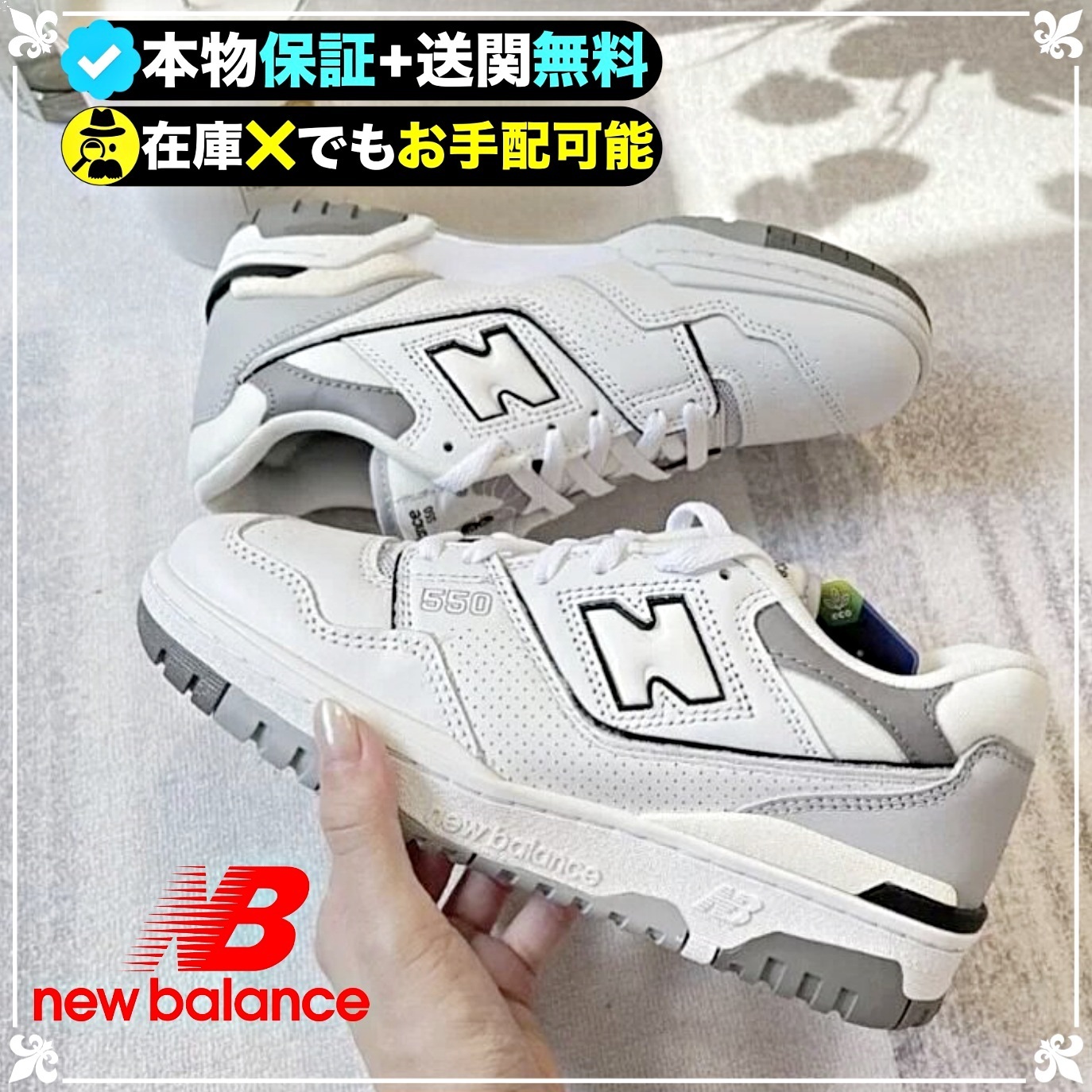 ★New Balance★送関込★話題作★550 ソルト アンド ペッパー★