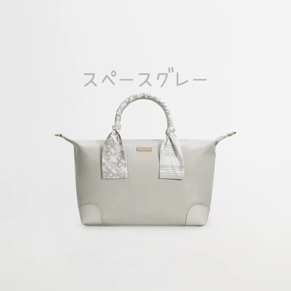 ☆ROBINMAY☆蜜ka水餃手提包(L) Z375 スカーフ付ナイロン/送料込