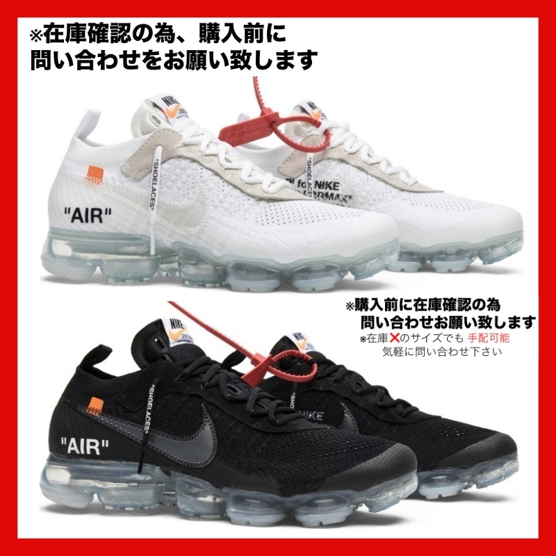Nike Air VaporMax Off-White べイパーマックス オフホワイト