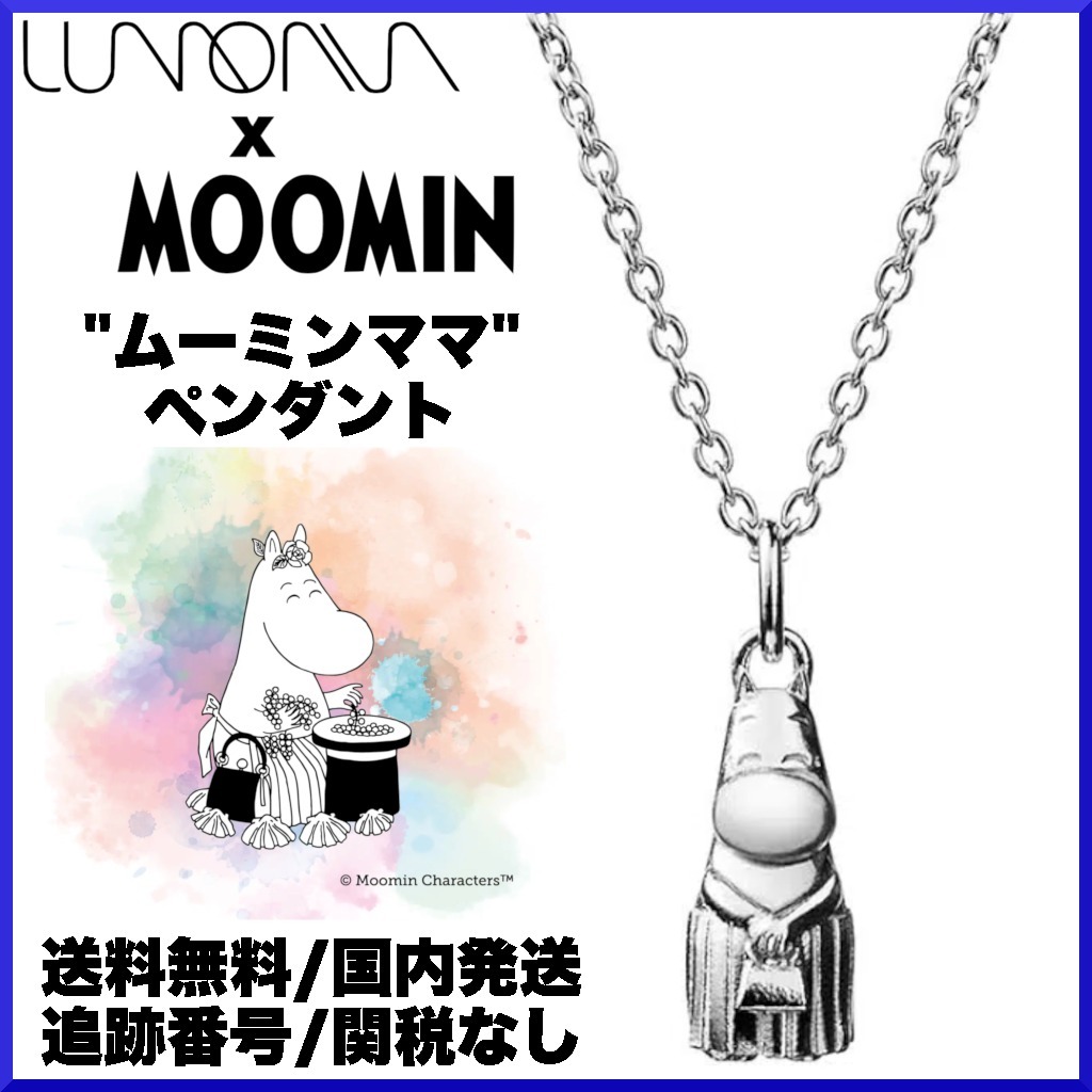 【2022AW】Lumoava x Moomin/ \