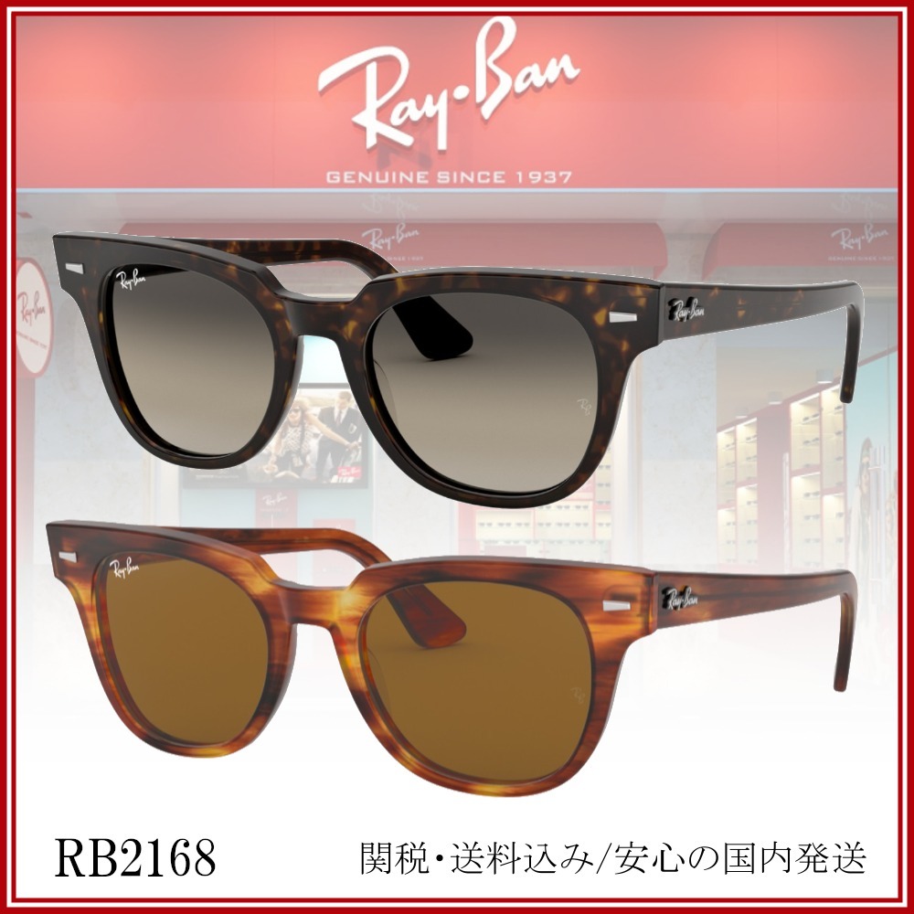 【送料,関税込】 Ray Ban サングラス RB2168