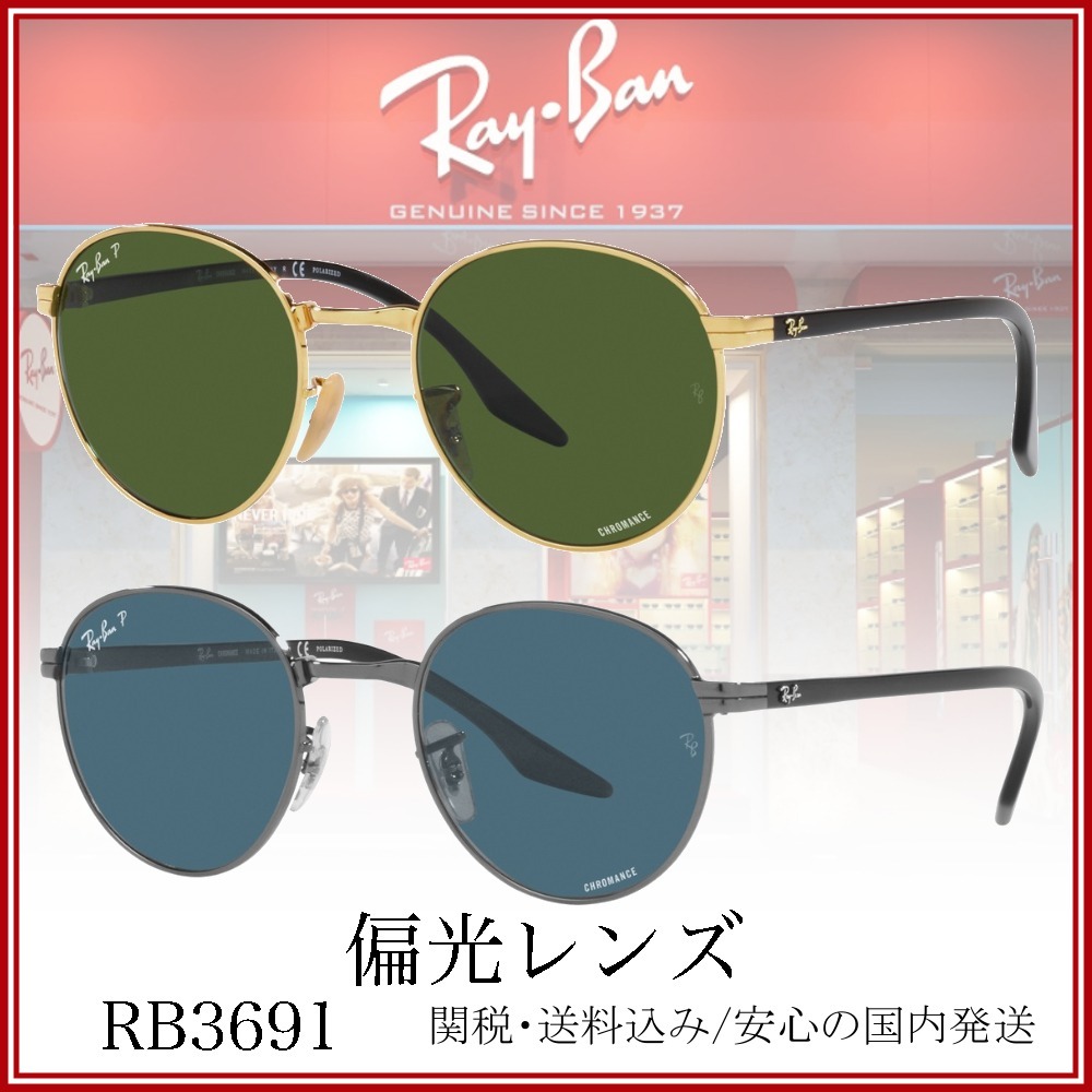 RayBanサングラス RB3691 偏光レンズ 買いました - avante.org.br