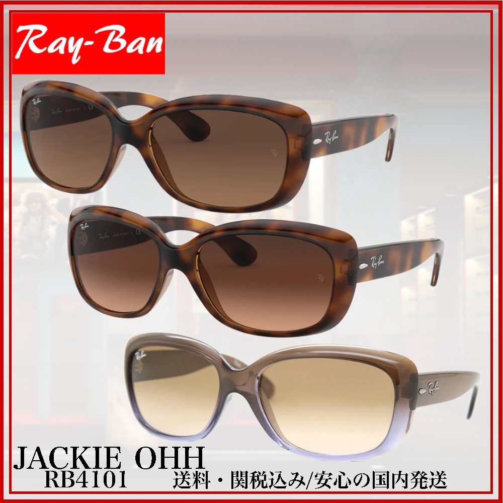 【送料,関税込】RayBanサングラス JACKIE OHH RB4101