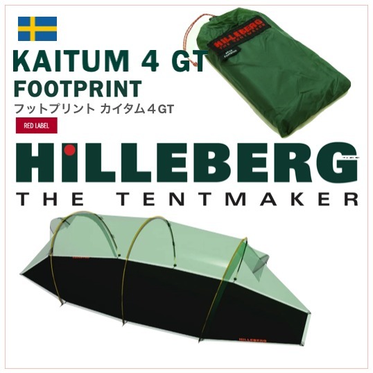 《HILLEBER /ヒルバーグ》カイタム 4GT フットプリント