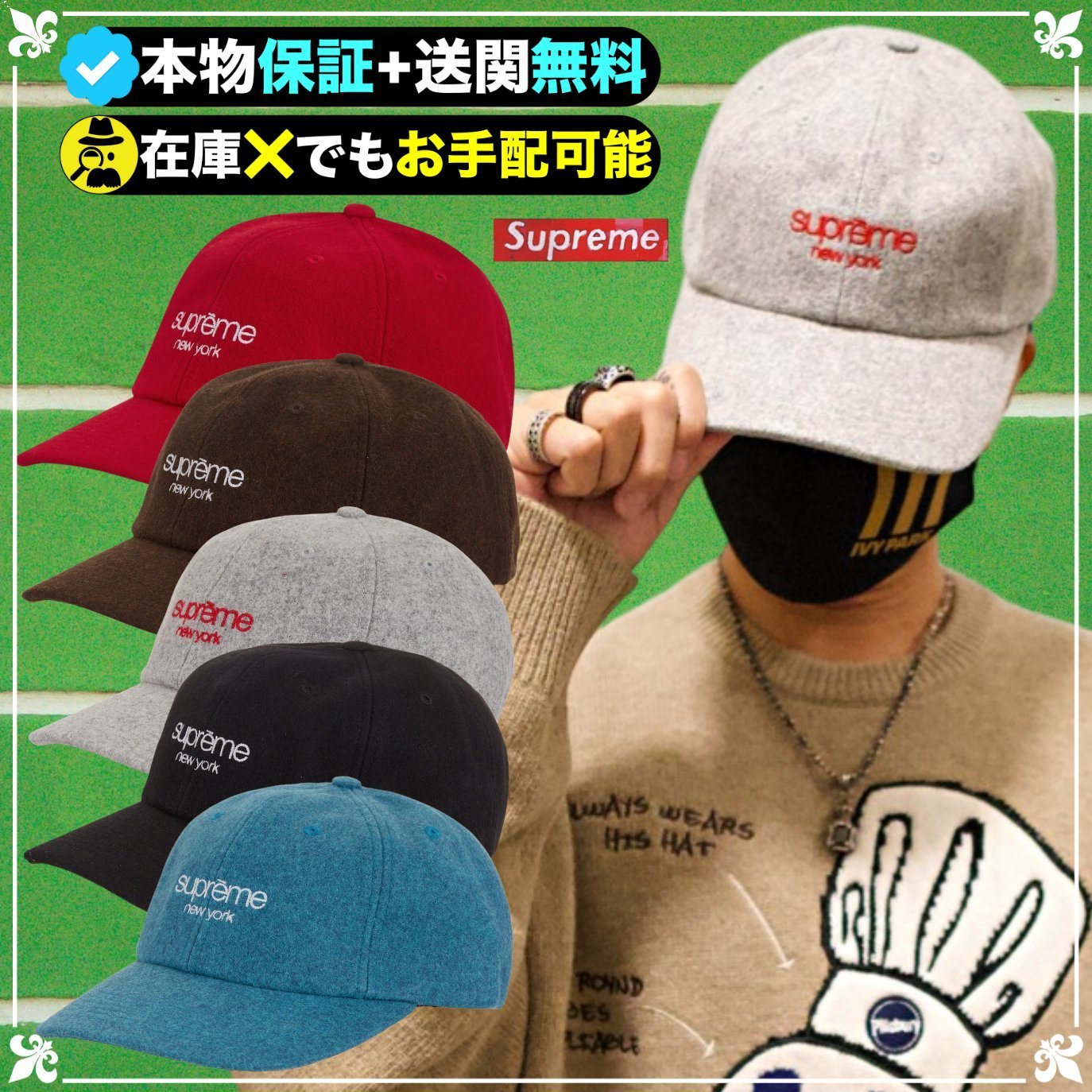 ★Supreme★洗練された芸術★ウール素材のロゴキャップ★