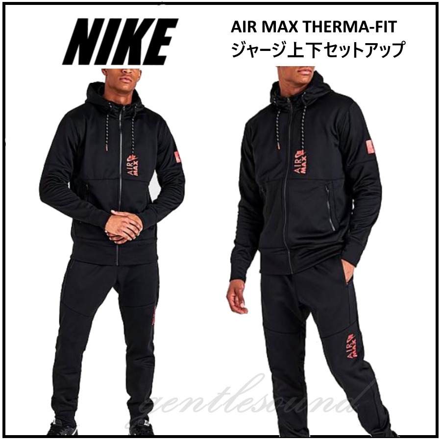 ◆NIKEナイキ◆AIR MAX THERMA-FIT ジャージ上下セットアップ ◆NIKEナイキ◆AIR MAX THERMA-FIT ジャージ上下セットアップ