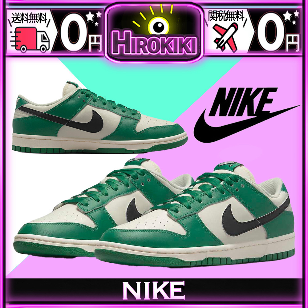 【本物保証 /関税・送料無料】Nike Dunk Low SE Lottery