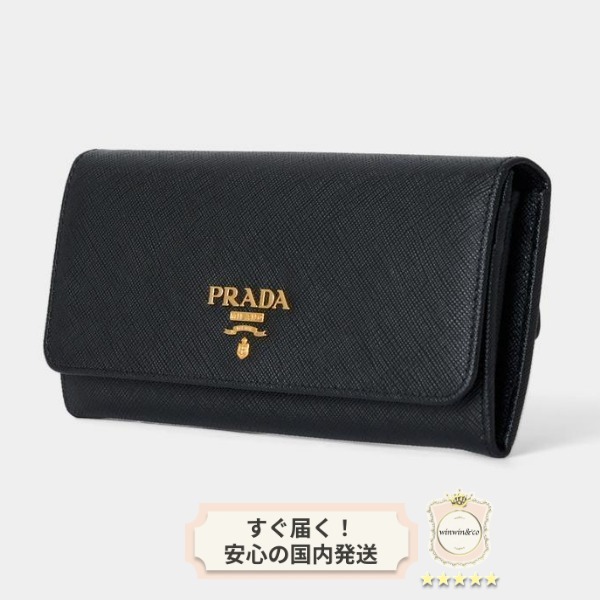 【すぐ届く】PRADA 二つ折り 長財布 メタルロゴ レザー 1MH132