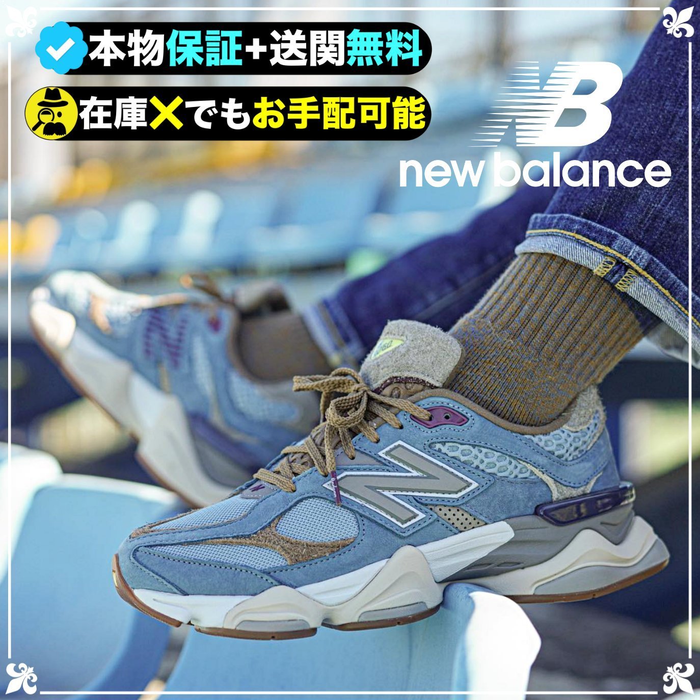 ★New Balance★話題の逸足★ボデガ エイジ オブ ディスカバリー