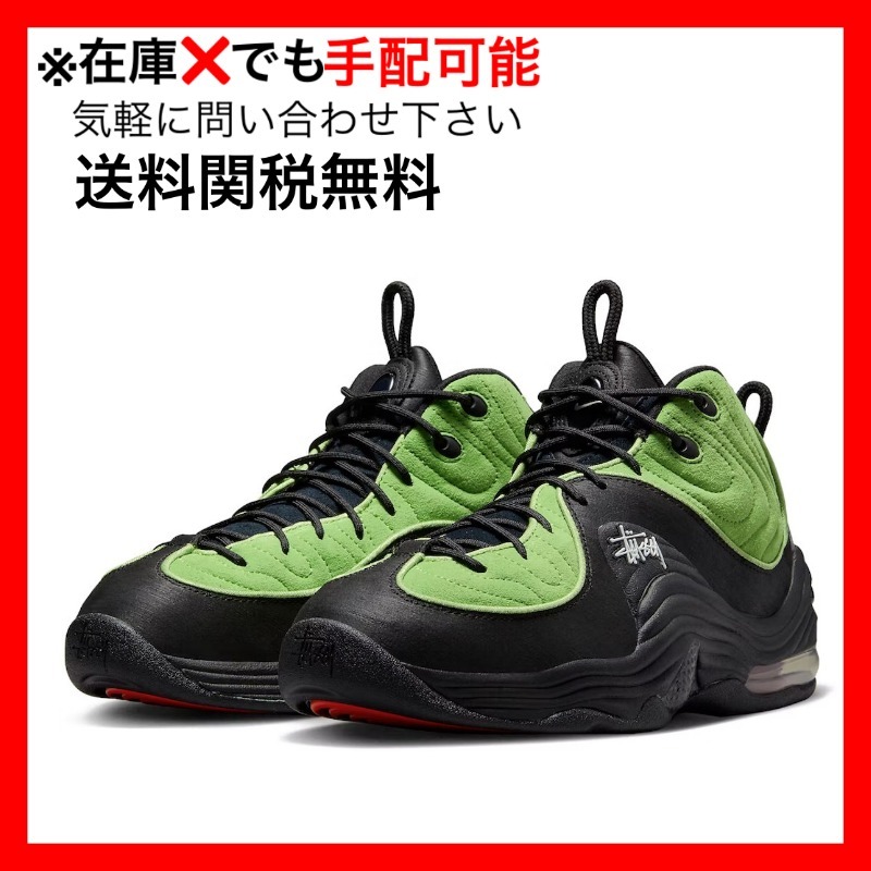Nike Air Penny 2 Stussy Vivid Green Black ステューシー
